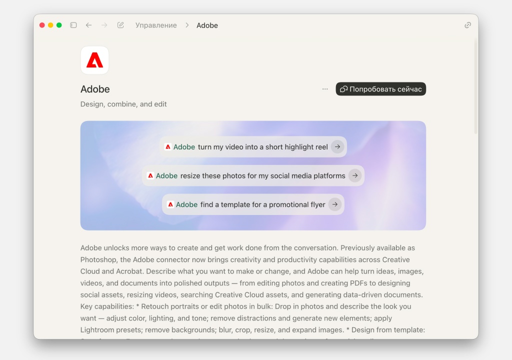 Adobe объединила Photoshop, Premiere, Acrobat и другие сервисы в одном плагине для ChatGPT - 2